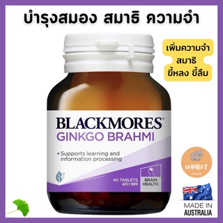 Blackmores Ginkgo Brahmi Memory Support แบล็คมอร์ บำรุงสมอง บำรุงความจำ (40เม็ด)