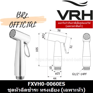 (30.09) VRH = FXVH0-0060ES หัวฉีดชำระทรงเอียง (เฉพาะหัว0040ES) ผิวซาติน