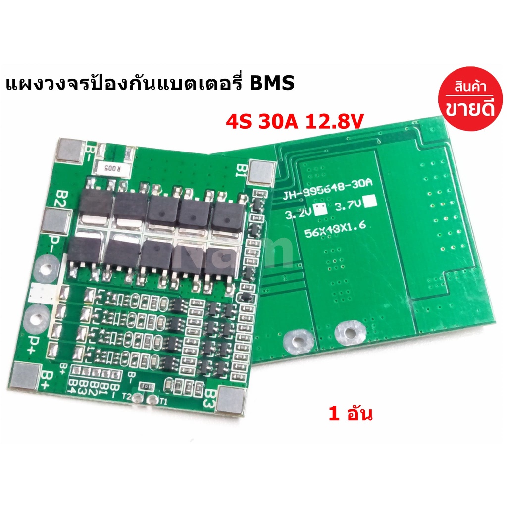 🔥ใช้INC1ELL ลด70฿🔥แผงวงจรป้องกันแบตเตอรี่ BMS 4S 30A 12.8V ใช้กับถ่าน LiFePo4 18650 26650