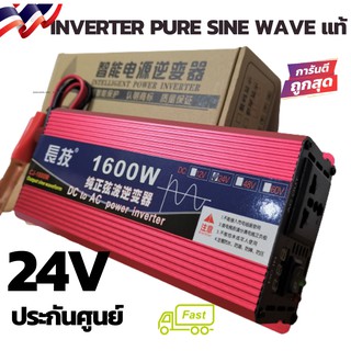 INVERTER Watt Pure Sine Wave (24/1600แดง)  DC 24V to AC 220V เครื่องแปลงไฟ อินเวอร์เตอร์เพียวซายแท้  1600w แท้