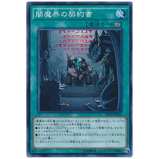 SD30 SD30-JP024 Dark Contract with the Yamima Pendulum Domination Super SD30-JP024 0807100434024