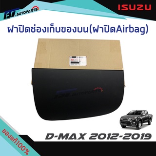 ฝาปิดช่องเก็บของ ISUZU D-MAX ปี 2012-2019 ของแท้100%