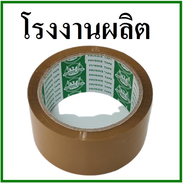 เทปกาวไร้เสียง(Tape) กว้าง 2 นิ้ว ยาว 50 หลา (1 ม้วน) เทปปิดกล่อง