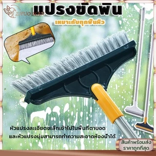 แปรงขัดพื้น แปรงถูพื้น 2in1 ขัดพื้นซอกเล็กแคบ พร้อมยางปาดน้ำไล่น้ำ ด้ามยาวแข็งแรงทนทาน หมุนได้ 180 องศา ขนแปรงแข็งแรง