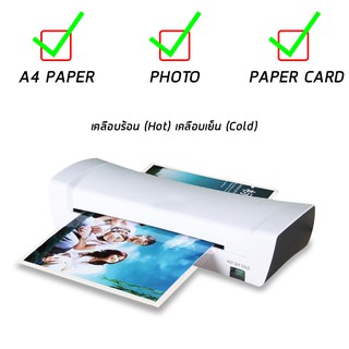 เครื่องเคลือบบัตร A4 เครื่องเคลือบกระดาษ เอกสาร Laminating สามารถเคลือบกระดาษได้สูงสุดขนาด A4