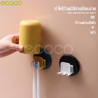 Ecoco ที่เก็บแปรงสีฟัน แขวนติดผนัง