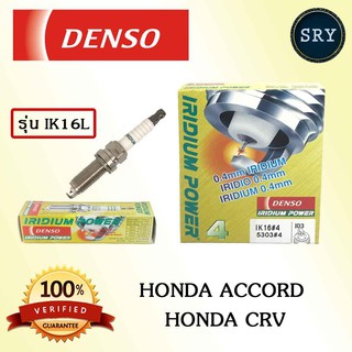 Densoหัวเทียน DENSO IRIDIUM Honda Accord / CRV รุ่น IK16L ( 1แพ็ค4หัว )