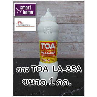 TOA กาวลาเท็กซ์ LA-35A กาวติดไม้ กาวอเนกประสงค์ ขนาด 1 กก