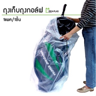 ถุงเก็บกระเป๋ากอล์ฟ ขนาด 50 Cm(กว้าง) x 142 Cm(ยาว)