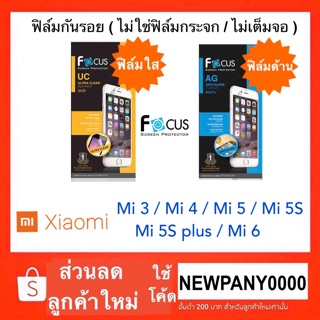 FOCUS ฟิล์มกันรอย Xiaomi Mi3 / Mi4 / Mi5 / Mi5s / Mi5S plus / Mi6 ( ไม่ใช่กระจก / ไม่เต็มจอ )