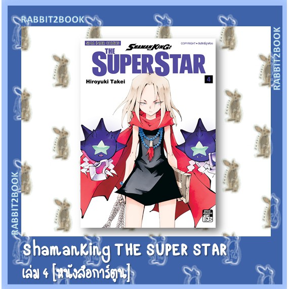 Shaman King The Super Star หน งส อการ ต น Shopee Thailand