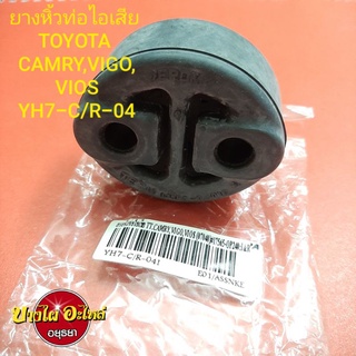 ยางหิ้วท่อไอเสีย TOYOTA CAMRY,VIGO,VIOS #YH7-C/R-04I