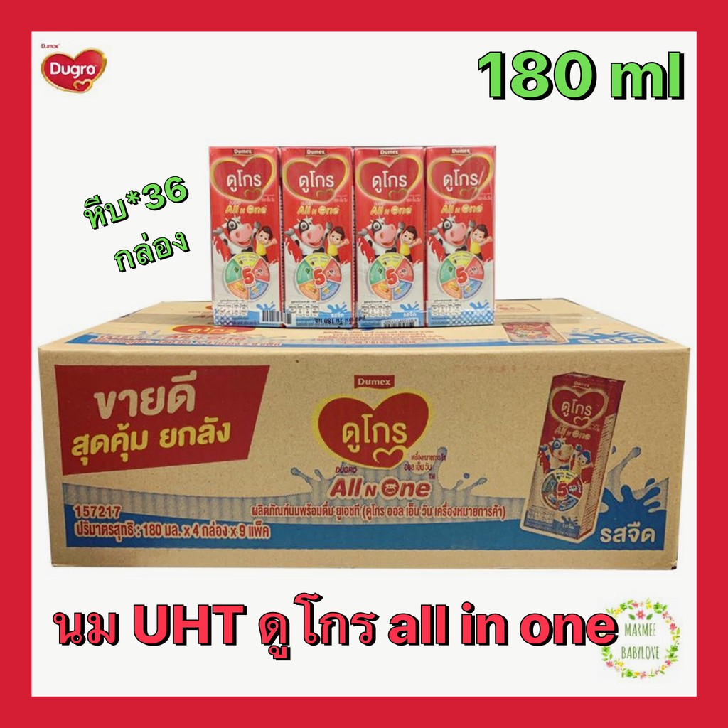 [UHT] Dumex Dugro all n one ดูเม็กซ์ ดูโกร ออล เอ็น วัน รสจืด 180 ml.