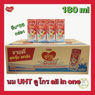 [UHT] Dumex Dugro all n one ดูเม็กซ์ ดูโกร ออล เอ็น วัน รสจืด 180 ml. (Exp.13/11/23)  ออเดอร์ละไม่เกิน 2 ลังนะคะ