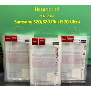 Samsung Galaxy S20 / S20 Plus / S20 Ultra hoco Light Series CASE TPU ฝาหลัง ใสเคสโทรศัพท์มือถือ (ของแท้100%)