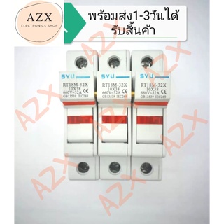 พร้อมส่ง! กระบอก​ฟิวส์​10*38แบบติดรางRt18m-32x
