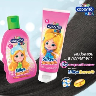 Kodomo ครีมนวดผม โคโดโม คิดส์ ซิลกี้แอนด์สมูท Silky & Smooth 150 มล. 2 ชิ้น