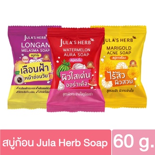 จุฬาเฮิร์บ สบู่ล้างหน้า 60 กรัม Jula’s herb soap 60g. (สบู่แตงโม,สบู่ดาวเรือง,สบู่ลำไย)