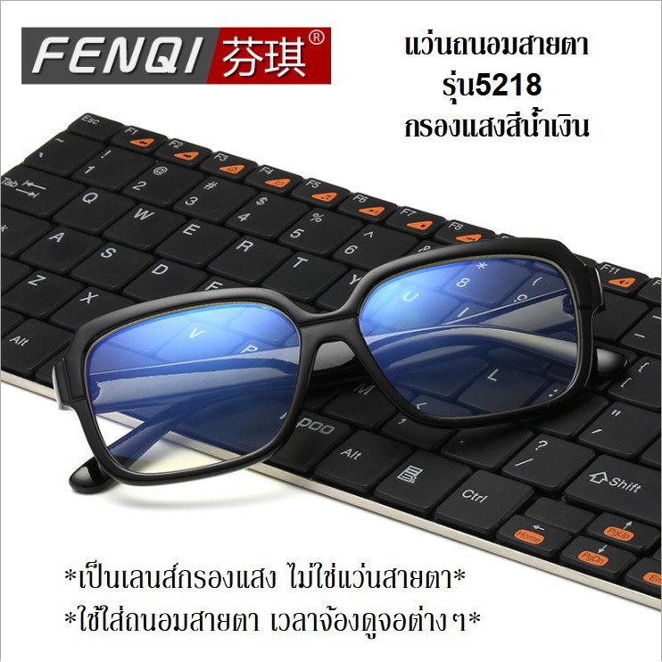 แว่นตาถนอมสายตารุ่น5218