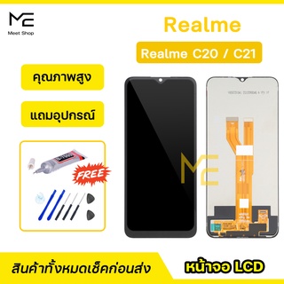 หน้าจอ Realme C20 / C21 ชุดจอพร้อมทัชสกรีน  ปรับสีได้ คมชัด ทัชลื่น100% LCD Display Realme C20/C21 แถมอุปกรณ์เปลี่ยนจอ