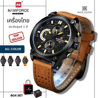 นาฬิกา Naviforce (นาวีฟอส) รุ่น NF9068 เครื่องไทย ประกันศูนย์ 1 ปี นาฬิกาข้อมือผู้ชายแฟชั่น พร้อมกล่องแบรนด์