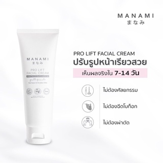 Manami Pro Lift Facial Cream 100 ml. ครีมหน้าเรียว