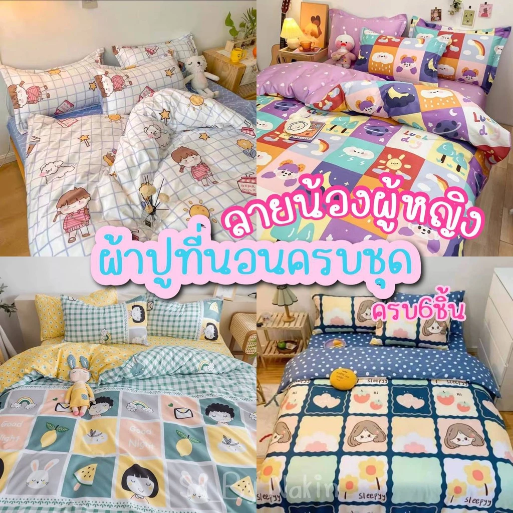 Sweetdream by Nakin ผ้าปูที่นอนครบชุด 6 ชิ้น