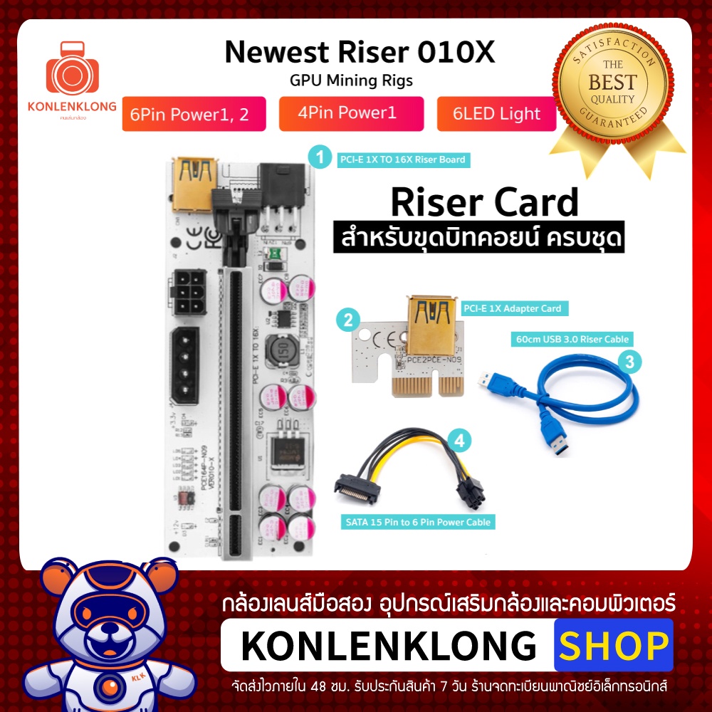 Konlenklong | Riser Card 010X VER 010S รุ่นใหม่ สำหรับ GPU เครื่องขุด BTC และเหรียญอื่นๆ  ไฟ LED แสดงสถานะ ครบชุด