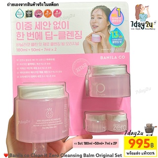 ♥️พร้อมส่ง แท้100%♥️ Banila co Clean It Zero Cleansing Balm Original Set ( 180ml +50ml+ 7ml x 2P)