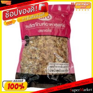 🔥The Best!! ARO ดอกเก็กฮวยแห้ง ตราเอโร่ ขนาด 500กรัม CHRYSANTHEMUM วัตถุดิบ, เครื่องปรุงรส, ผงปรุงรส