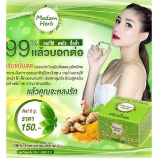 ⚡FLASH SALE⚡♡พร้อมส่ง Madam Herb Kamin Cream ครีมขมิ้นสดมาดามเฮิร์บ ครีมขมิ้นสด มาดามเฮริบ 6g.