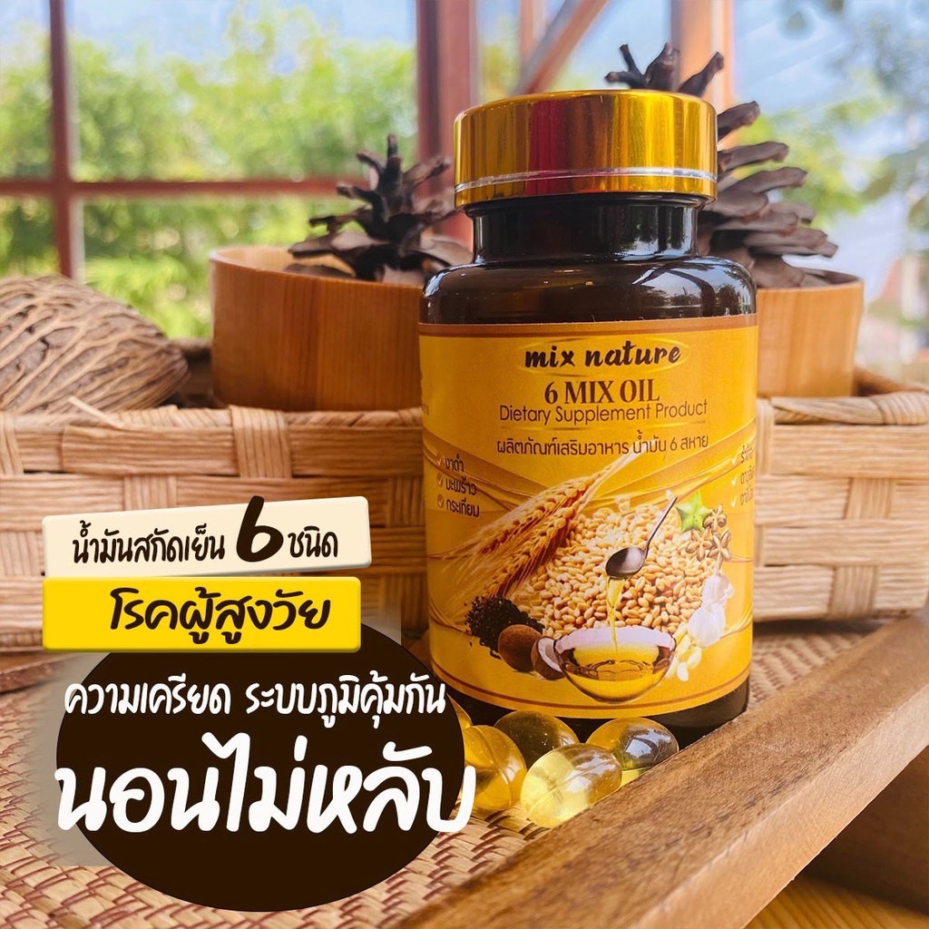 Nature 6 mix oil น้ำมันสกัดเย็น 6 ชนิด