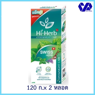 Hi-Herb Day &amp; Night Care ยาสีฟัน สมุนไพร ไฮ เฮิร์บ 120 กรัม แพ็คคู่