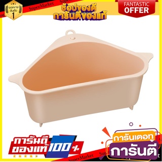 ที่แยกเศษอาหารติดขอบซิงค์ ครีม KECH ตะกร้าใส่ของในครัว CORNER SINK STRAINER BASKET KECH IVORY