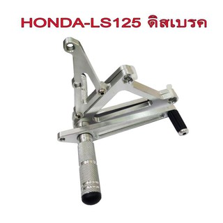 กียร์โยง เกียร์โยงสนามไล่เบางานตัด สำหรับ HONDA-LS125 สีเงิน รุ่นดิสเบรค งานสุดเทพ