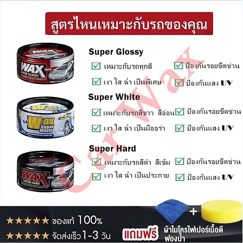 ใช้รถสีเข้ม waxเคลือบเงา เคลือบแก้ว น้ํายาเคลือบรถ สำหรับ รถยนต์ รถมอเตอร์ไซค์  ป้องกันUVของแท้ 300g thumbnail 5