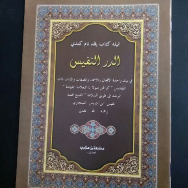 KITAB DURUN NAFIS***