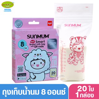 SUNMUM SMART BAG ถุงเก็บน้ำนมแม่ซันมัม สมาร์ท ขนาด 8 ออนซ์ 20 ใบ