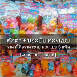 ของเล่น ตุ๊กตาบีบ บอลบีบ มีเสียง ของเล่นเด็ก ของเล่นสุนัข ตุ๊กตาบีบ คละแบบ 6 แพ็ค