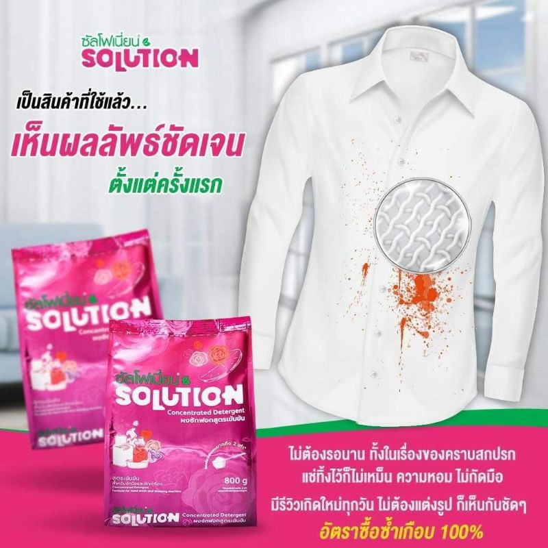 ส่งฟรี!!! ผงซักฟอกซัลโฟเนียน Solution