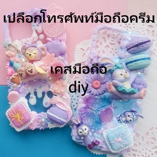 [ของขวัญ เคสมือถือ]กาวครีม เคสมือถือ iphone diy ปรับเอง Kawaii เคสมือถือไอโฟน iphone7/8/X/11/12/13