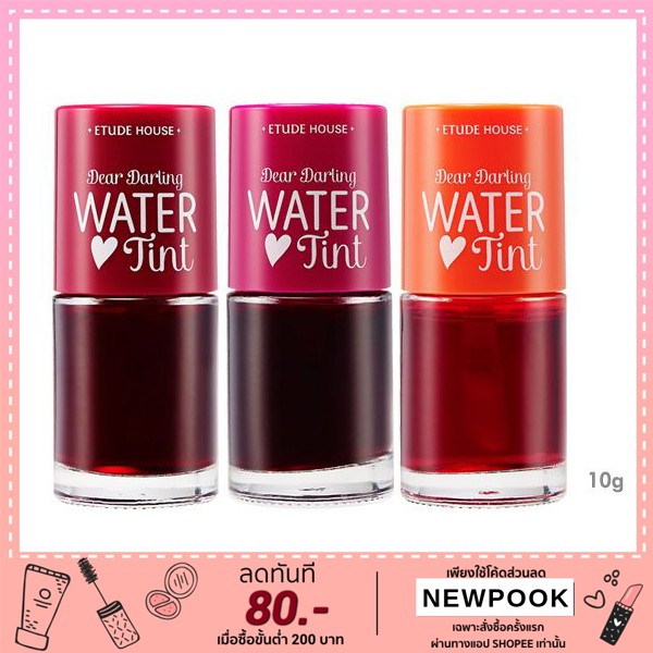 Darling Water Tint พร้อมส่ง/ของแท้ Dear Etude