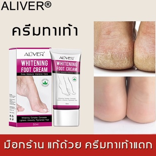 [พร้อมส่ง] ALIVER ครีมทาเท้า50ml ส้นเท้าแตก ข้อศอกดำ ตาตุ่มดำ เข่าด้าน มือกร้าน แก้ด้วย ครีมทาเท้าแตก