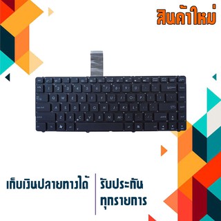 OEM คีย์บอร์ด อัสซุส - Asus keyboard (แป้นภาษาอังกฤษ) สำหรับรุ่น U37 U37V U37VC U44 U46 U46E U46F U46S U47 U47A U47V