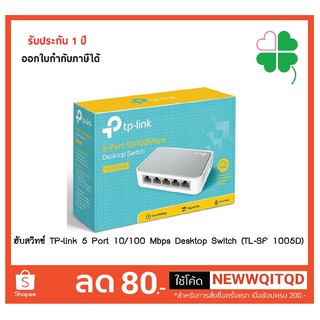 ฮับสวิทช์ TP-LINK TL-SF1005D 5-port 10/100M mini Desktop RJ45 ports