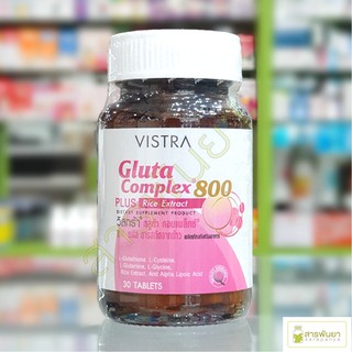 VISTRA Gluta Complex 800 plus Rice Extract วิสทร้า กลูตา คอมเพล็กซ์ 800