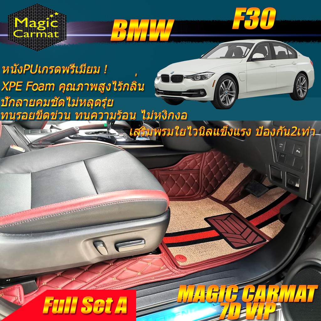 BMW F30 2011-2020 Sedan (เต็มคันรวมถาดท้ายA) พรมรถยนต์ BMW F30 320d 320i 325d 328i 330e Activehybrid