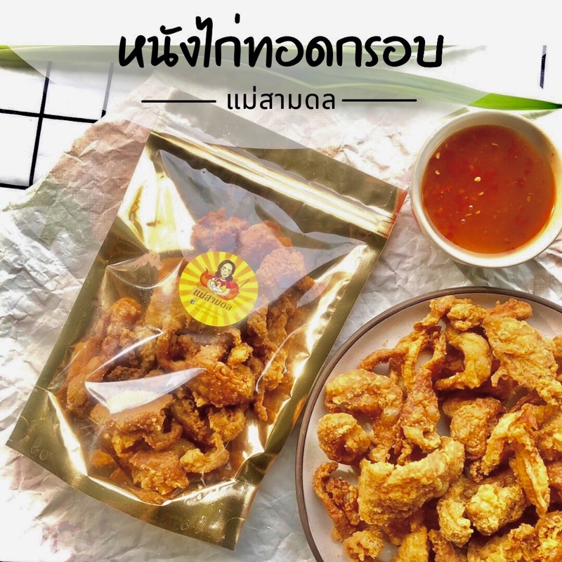 หนังไก่กรอบ รสซาวครีม ถุงใหญ่ได้เยอะ! หนังไก่ทอดกรอบ บางกรอบชิ้นใหญ่เต็มคำ ไม่อมน้ำมัน หนังไก่ทอด - รูปที่ 2