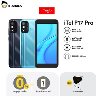 ITEL P17 Pro 2+32GB (4G) จอใหญ่ 5.45 แบต 4,000 mAh เซ็นเซอร์ลายนิ้วมือ + ปลดล็อคใบหน้า - รับประกันศูนยไทย 1 ปี