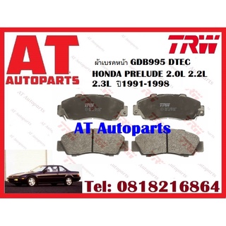 ผ้าเบรค ผ้าเบรคหน้า GDB995 DTEC HONDA PRELUDE 2.0L 2.2L 2.3L  ปี1991-1998  ยี่ห้อTRW ราคาต่อชุด